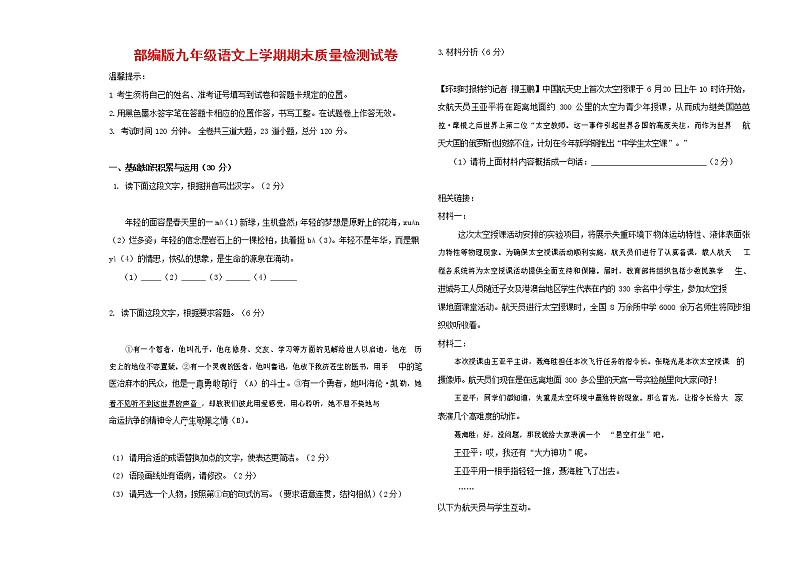 人教部编版九年级语文上册 第一学期期末考试复习质量综合检测试题测试卷含答案 (175)第1页