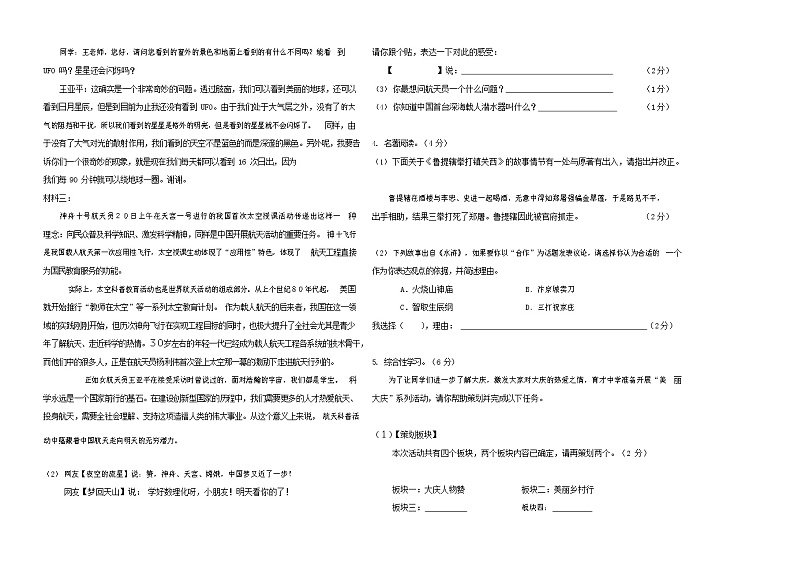 人教部编版九年级语文上册 第一学期期末考试复习质量综合检测试题测试卷含答案 (175)第2页