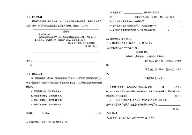 人教部编版九年级语文上册 第一学期期末考试复习质量综合检测试题测试卷含答案 (175)第3页