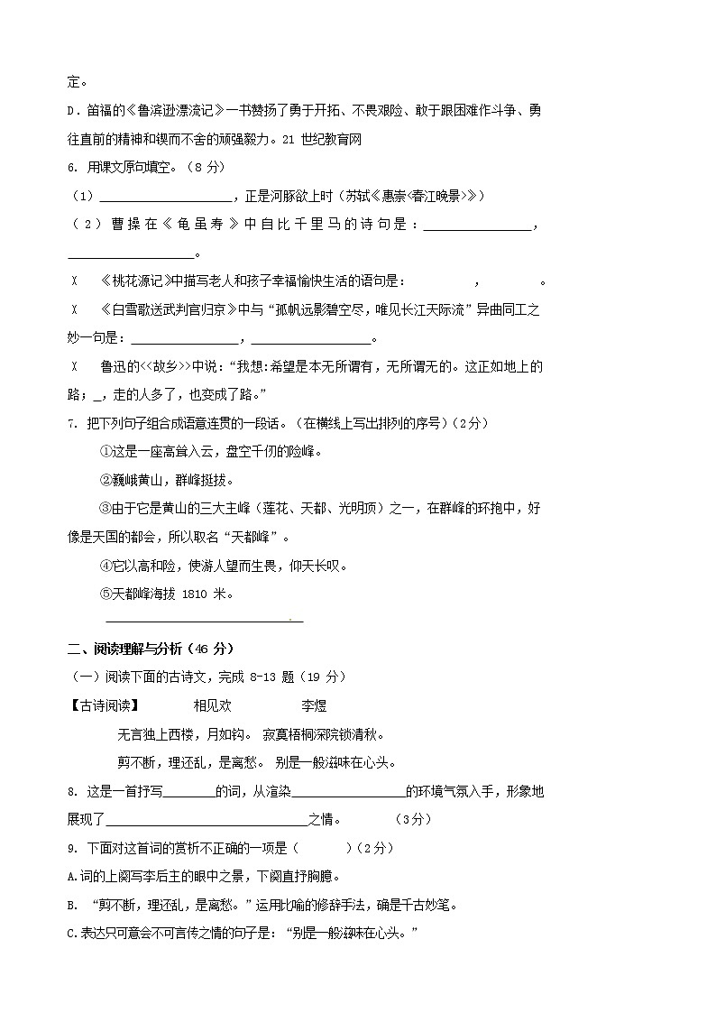 人教部编版九年级语文上册 第一学期期末考试复习质量综合检测试题测试卷含答案 (172)第2页