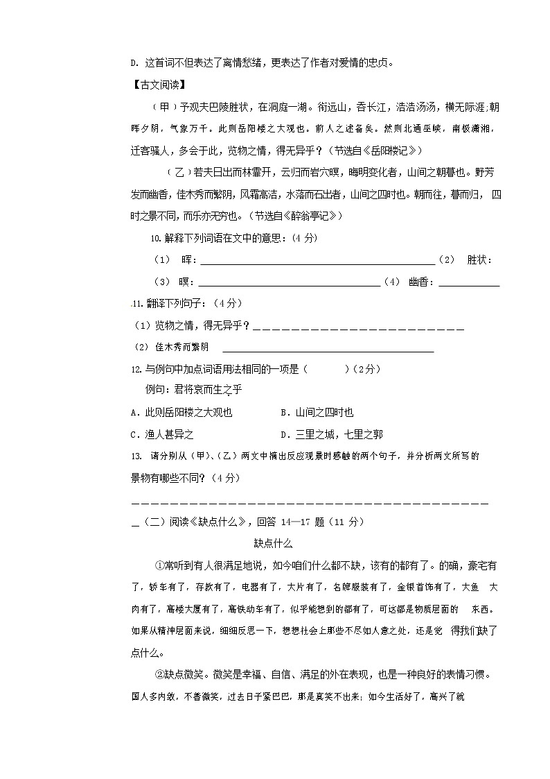 人教部编版九年级语文上册 第一学期期末考试复习质量综合检测试题测试卷含答案 (172)第3页
