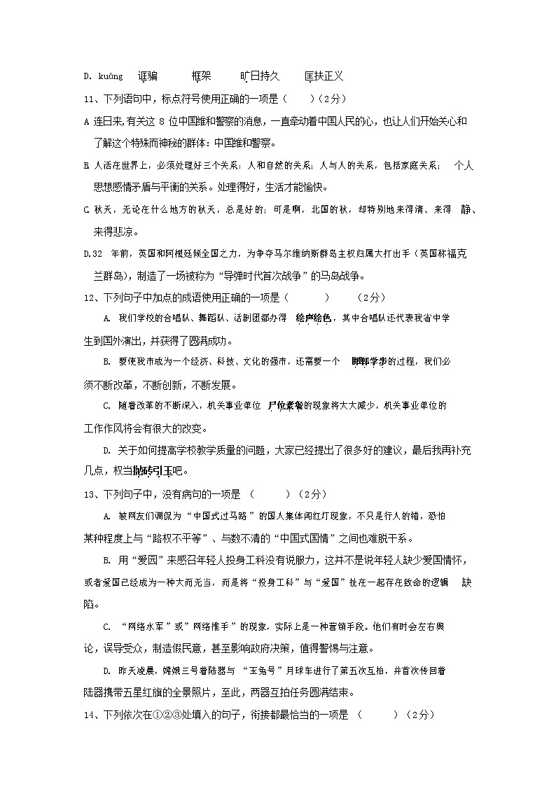 人教部编版九年级语文上册 第一学期期末考试复习质量综合检测试题测试卷含答案 (194)第2页