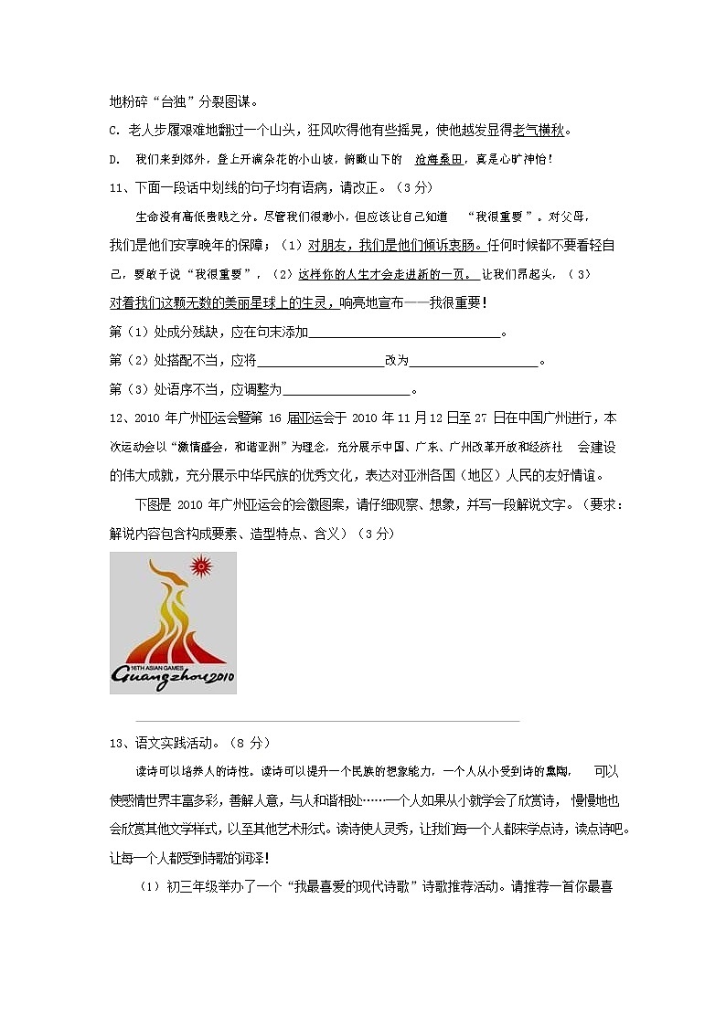 人教部编版九年级语文上册 第一学期期末考试复习质量综合检测试题测试卷含答案 (196)第2页