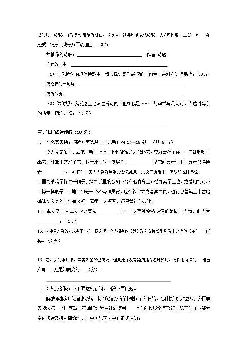 人教部编版九年级语文上册 第一学期期末考试复习质量综合检测试题测试卷含答案 (196)第3页