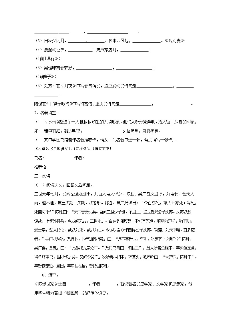 人教部编版九年级语文上册 第一学期期末考试复习质量综合检测试题测试卷含答案 (149)第2页