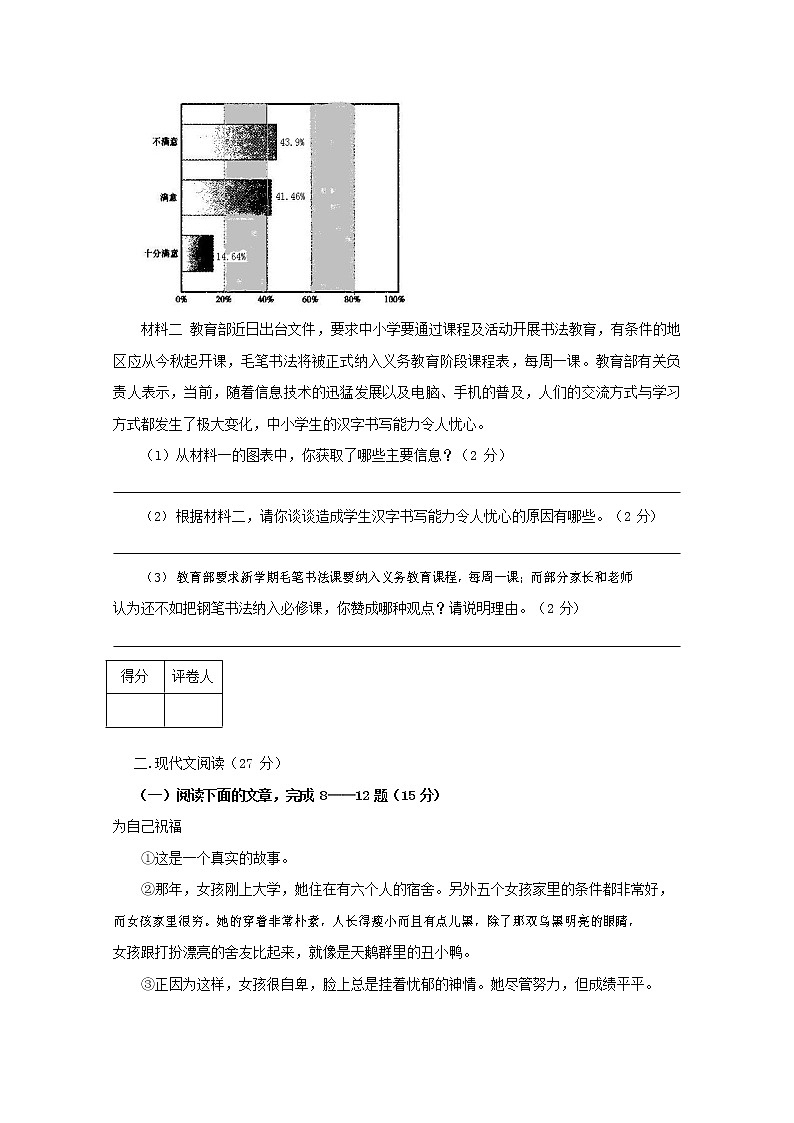 人教部编版九年级语文上册 第一学期期末考试复习质量综合检测试题测试卷含答案 (156)第3页
