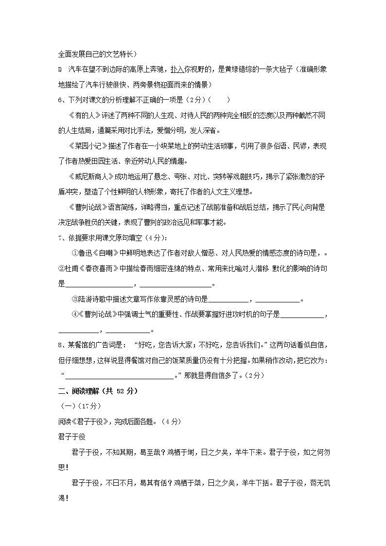 人教部编版九年级语文上册 第一学期期末考试复习质量综合检测试题测试卷含答案 (192)第2页