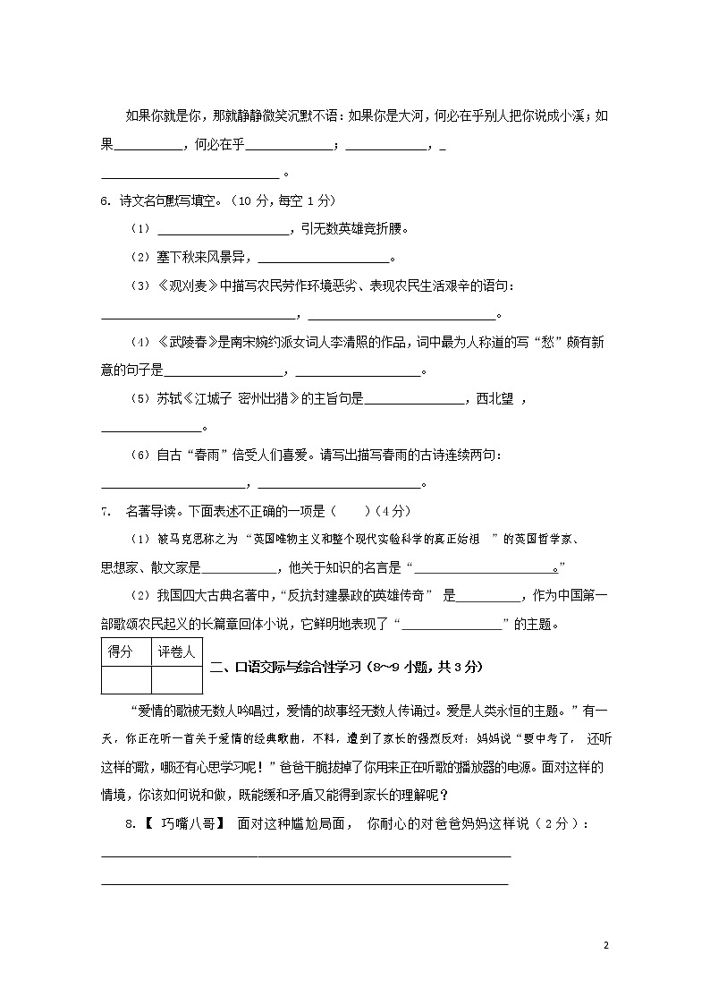 人教部编版九年级语文上册 第一学期期末考试复习质量综合检测试题测试卷含答案 (183)第2页
