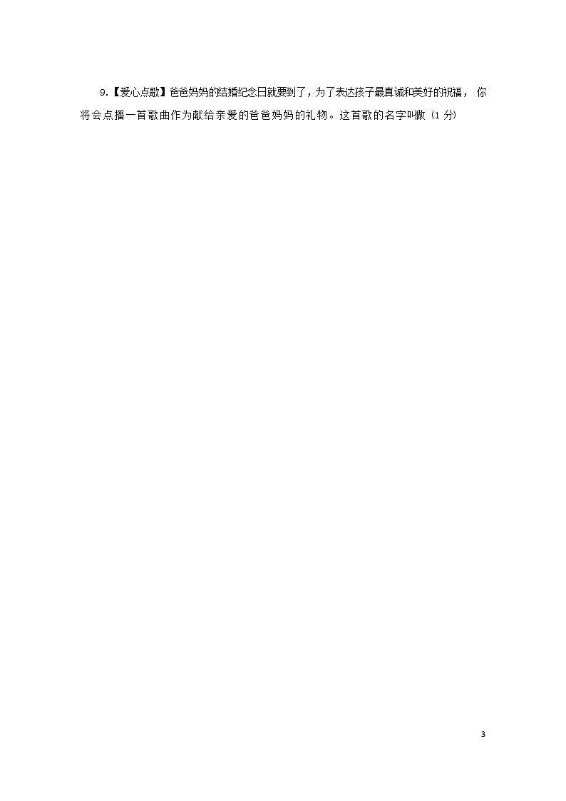 人教部编版九年级语文上册 第一学期期末考试复习质量综合检测试题测试卷含答案 (183)第3页