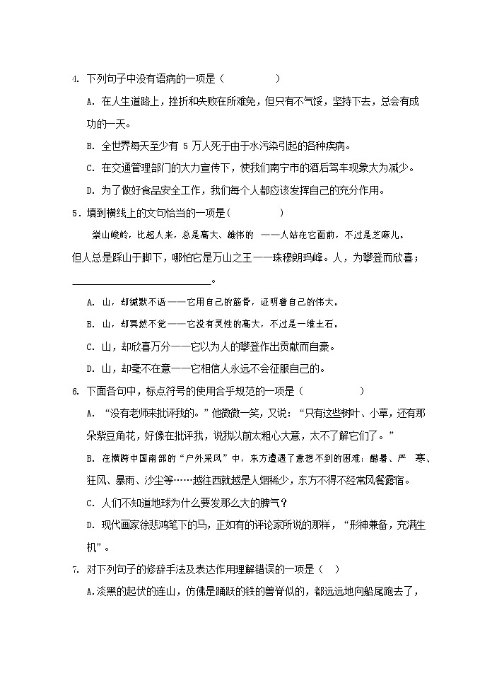 人教部编版九年级语文上册 第一学期期末考试复习质量综合检测试题测试卷含答案 (142)第2页