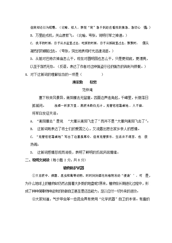 人教部编版九年级语文上册 第一学期期末考试复习质量综合检测试题测试卷含答案 (142)第3页