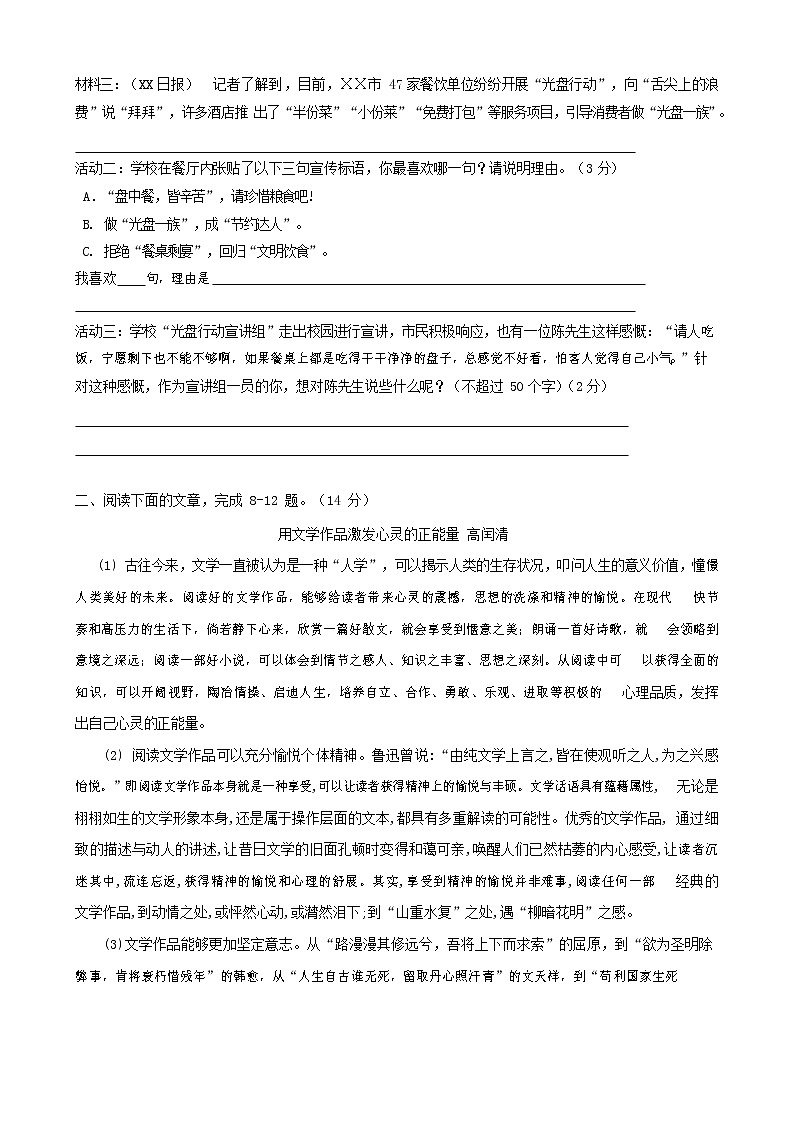 人教部编版九年级语文上册 第一学期期末考试复习质量综合检测试题测试卷含答案 (146)第3页