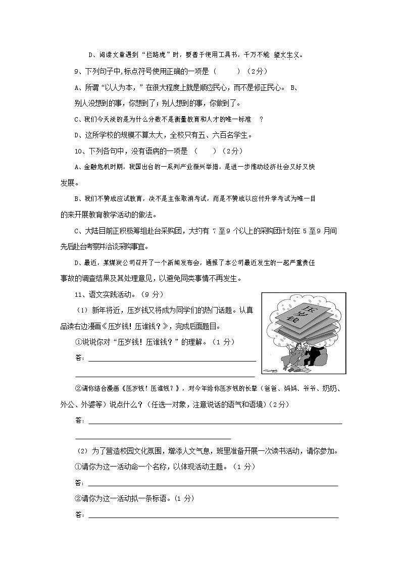 人教部编版九年级语文上册 第一学期期末考试复习质量综合检测试题测试卷含答案 (191)第2页