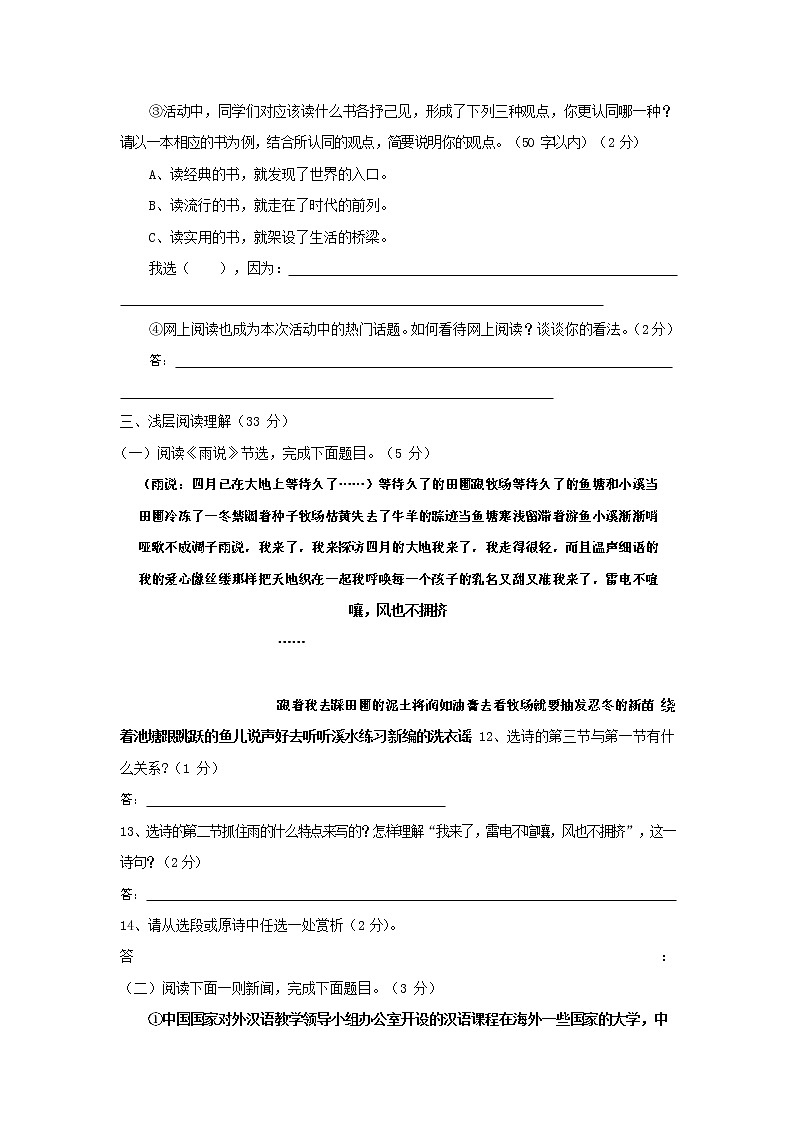 人教部编版九年级语文上册 第一学期期末考试复习质量综合检测试题测试卷含答案 (191)第3页