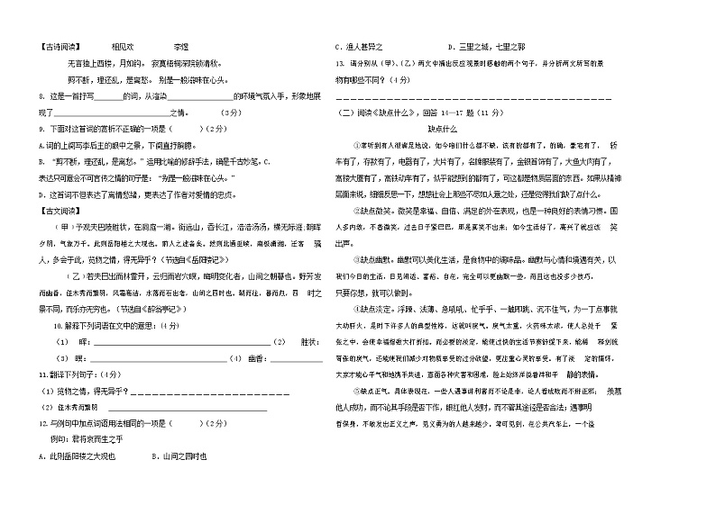 人教部编版九年级语文上册 第一学期期末考试复习质量综合检测试题测试卷含答案 (174)第2页