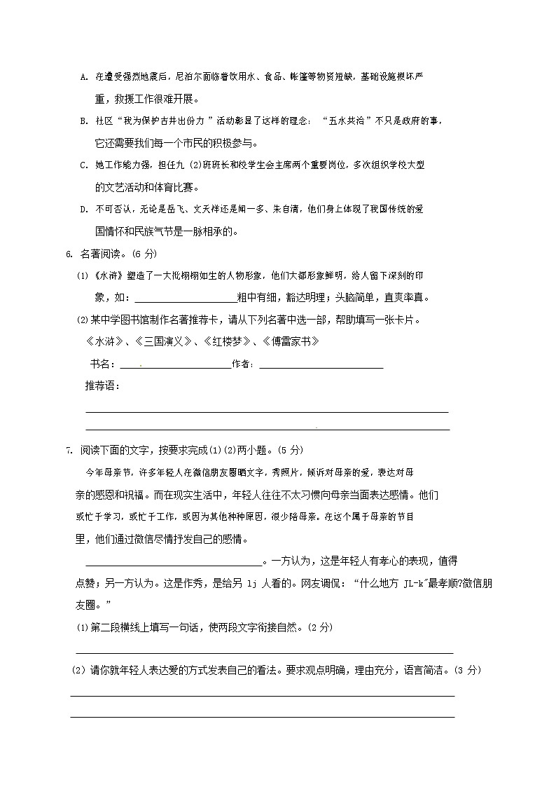 人教部编版九年级语文上册 第一学期期末考试复习质量综合检测试题测试卷含答案 (153)第2页
