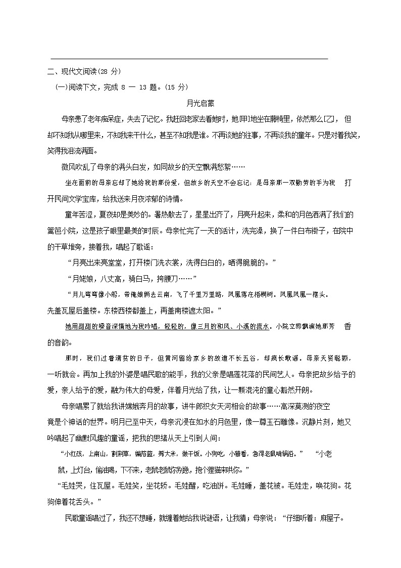 人教部编版九年级语文上册 第一学期期末考试复习质量综合检测试题测试卷含答案 (153)第3页