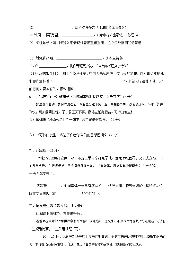 人教部编版九年级语文上册 第一学期期末考试复习质量综合检测试题测试卷含答案 (182)第2页