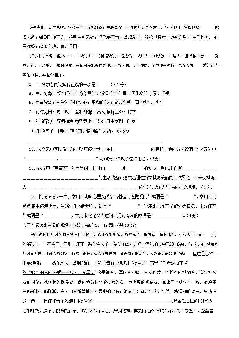 人教部编版九年级语文上册 第一学期期末考试复习质量综合检测试题测试卷含答案 (169)第3页