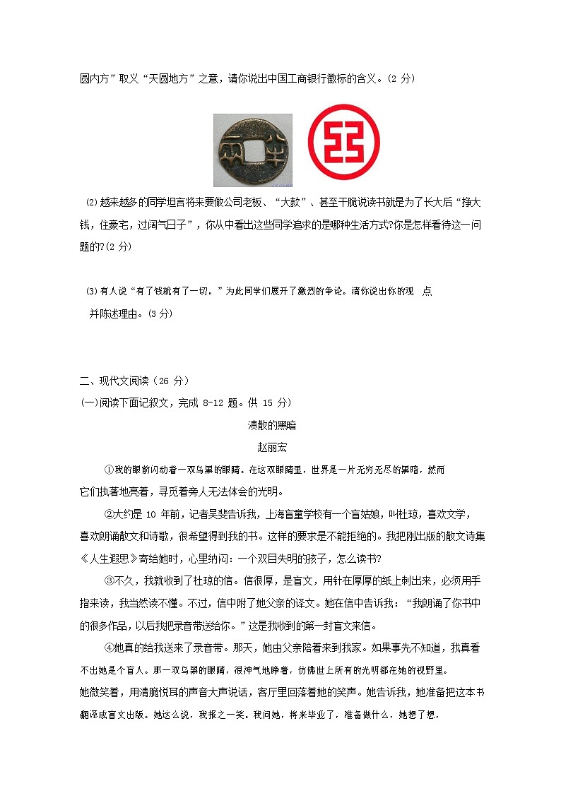 人教部编版九年级语文上册 第一学期期末考试复习质量综合检测试题测试卷含答案 (136)第3页