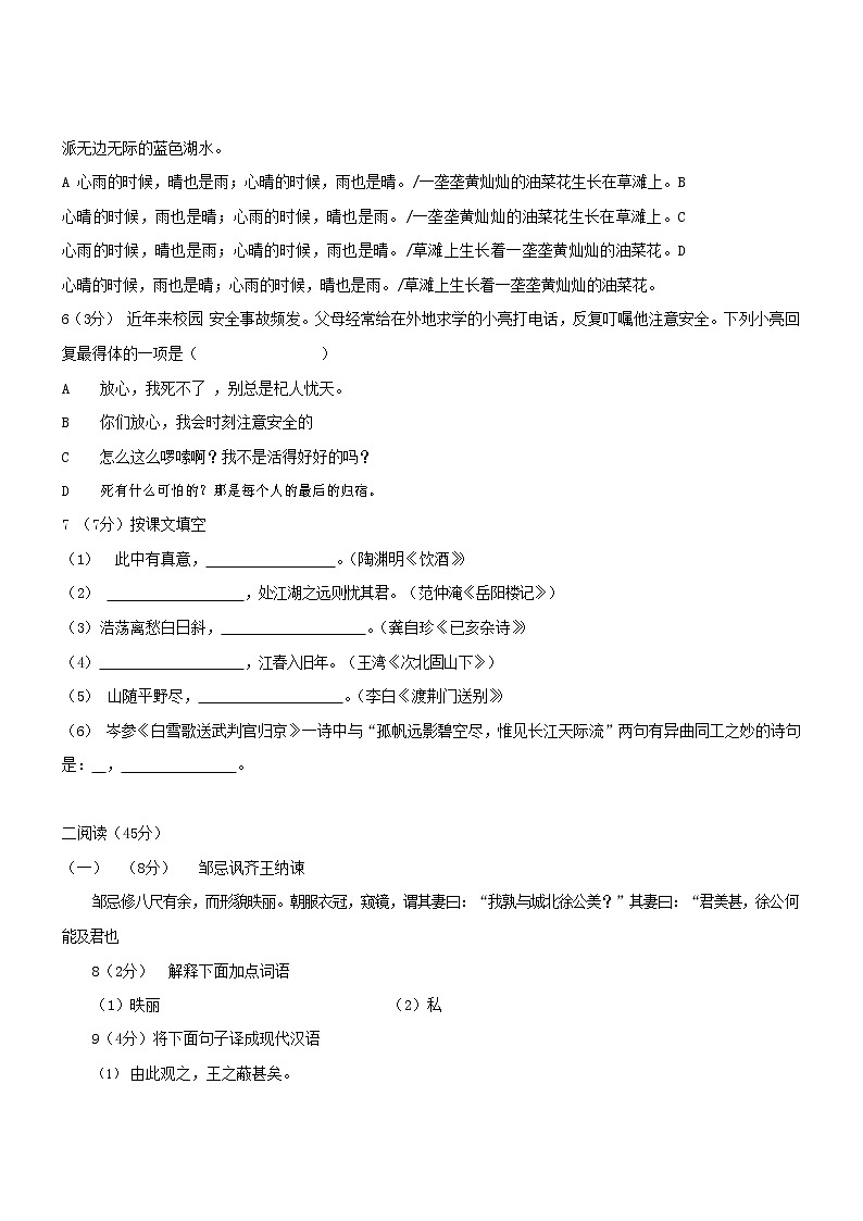 人教部编版九年级语文上册 第一学期期末考试复习质量综合检测试题测试卷含答案 (178)第2页