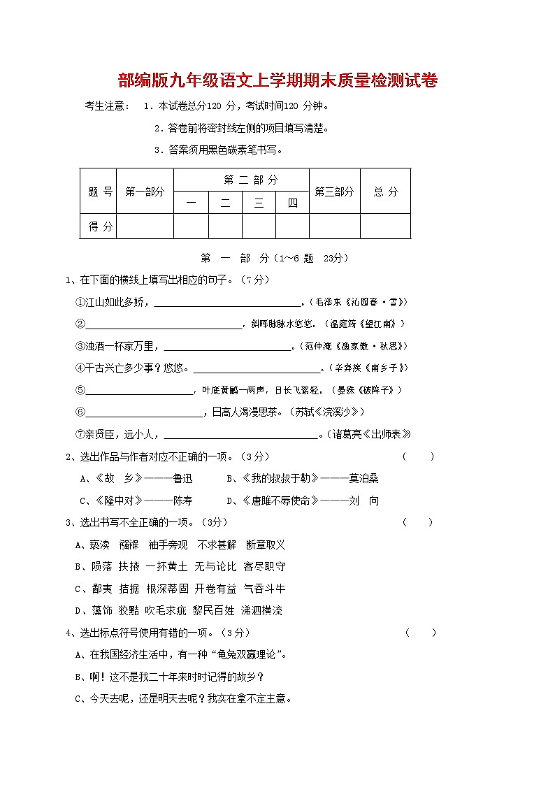 人教部编版九年级语文上册 第一学期期末考试复习质量综合检测试题测试卷含答案 (106)第1页