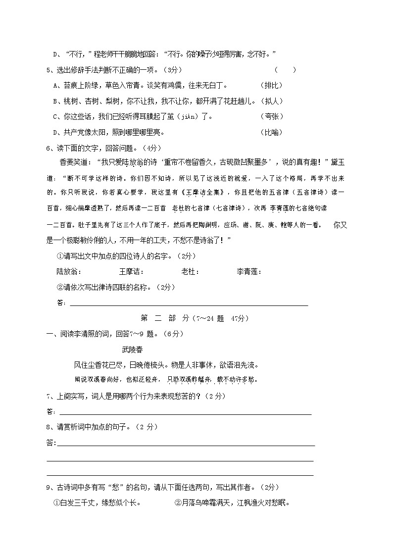 人教部编版九年级语文上册 第一学期期末考试复习质量综合检测试题测试卷含答案 (106)第2页