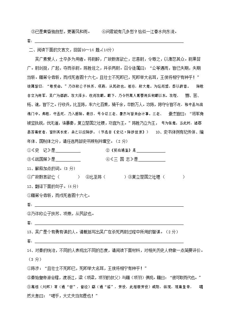 人教部编版九年级语文上册 第一学期期末考试复习质量综合检测试题测试卷含答案 (106)第3页