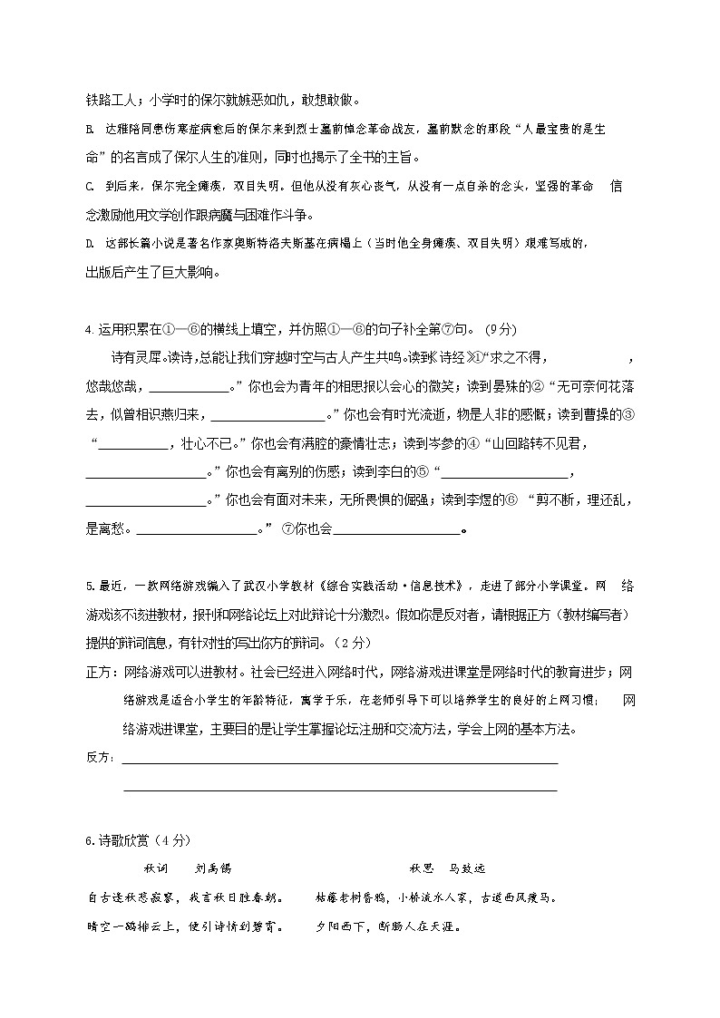 人教部编版九年级语文上册 第一学期期末考试复习质量综合检测试题测试卷含答案 (164)第2页