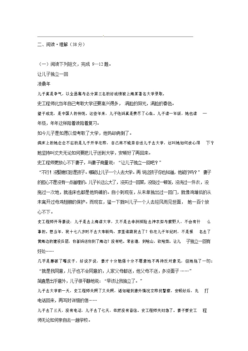 人教部编版九年级语文上册 第一学期期末考试复习质量综合检测试题测试卷含答案 (115)第3页