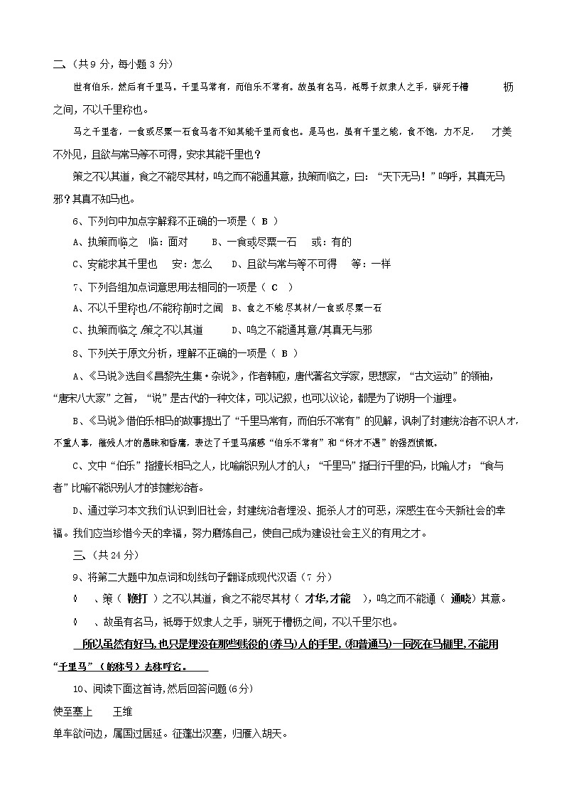 人教部编版九年级语文上册 第一学期期末考试复习质量综合检测试题测试卷含答案 (122)第2页