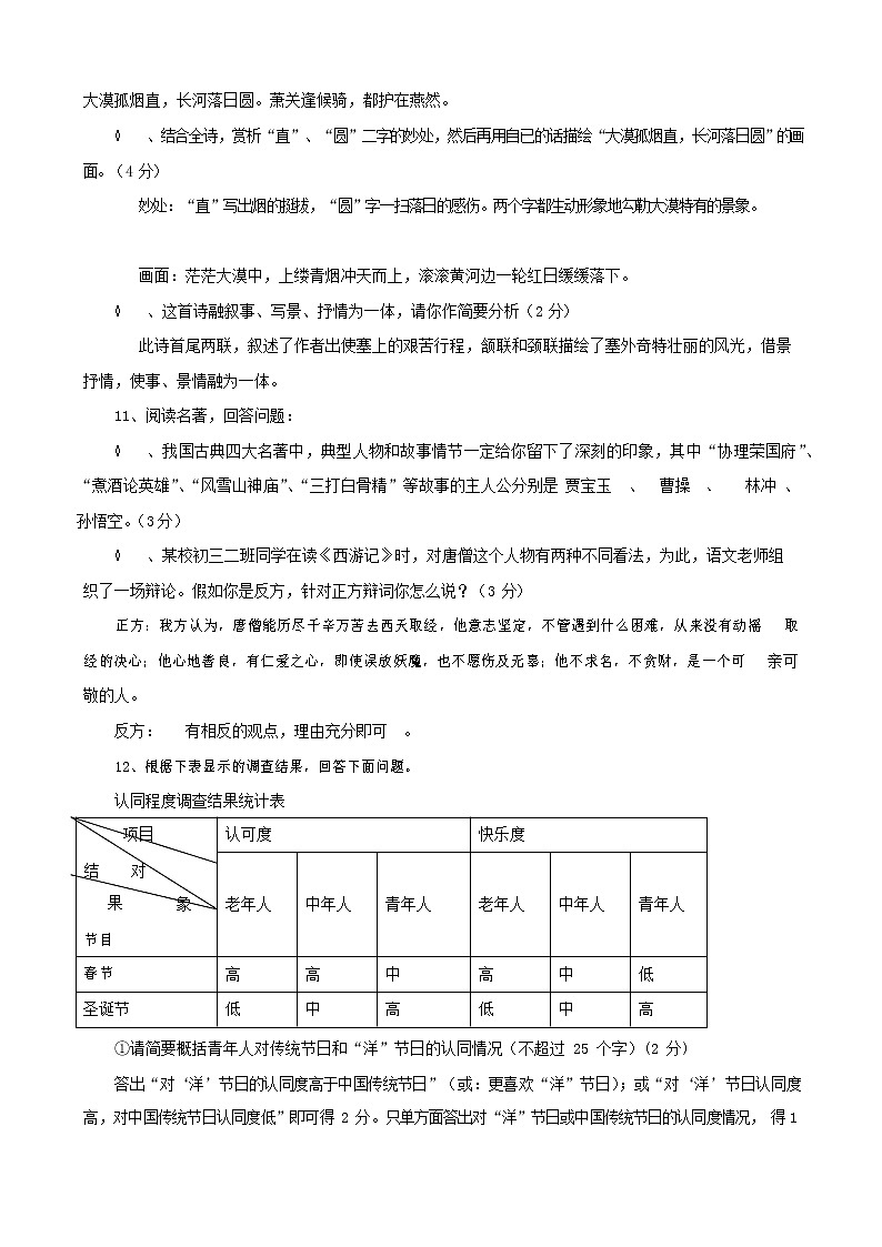 人教部编版九年级语文上册 第一学期期末考试复习质量综合检测试题测试卷含答案 (122)第3页