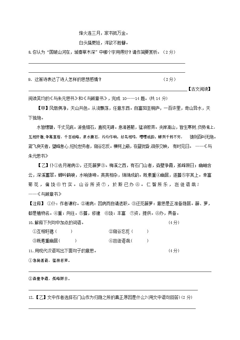 人教部编版九年级语文上册 第一学期期末考试复习质量综合检测试题测试卷含答案 (171)第3页