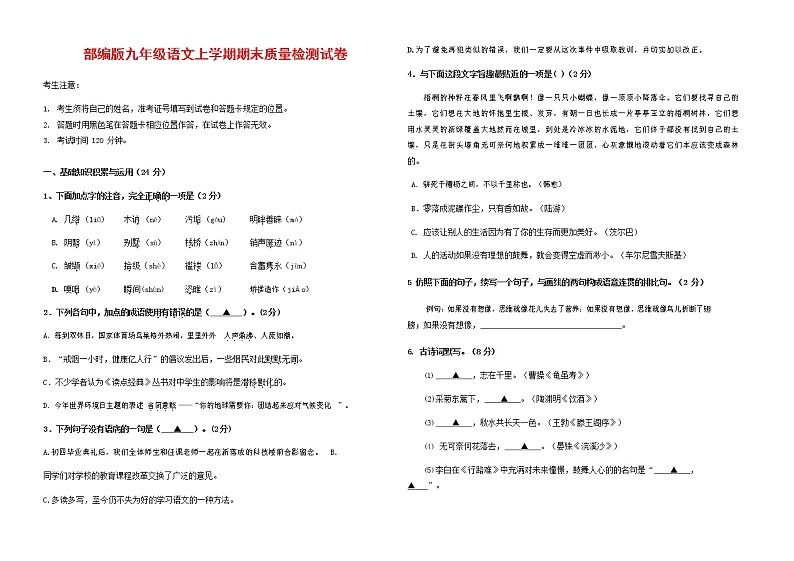 人教部编版九年级语文上册 第一学期期末考试复习质量综合检测试题测试卷含答案 (165)第1页
