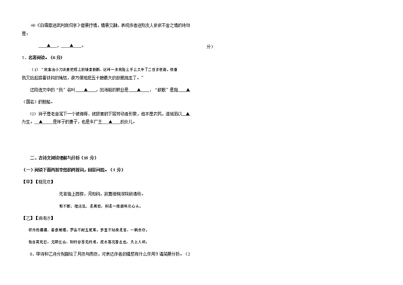 人教部编版九年级语文上册 第一学期期末考试复习质量综合检测试题测试卷含答案 (165)第2页