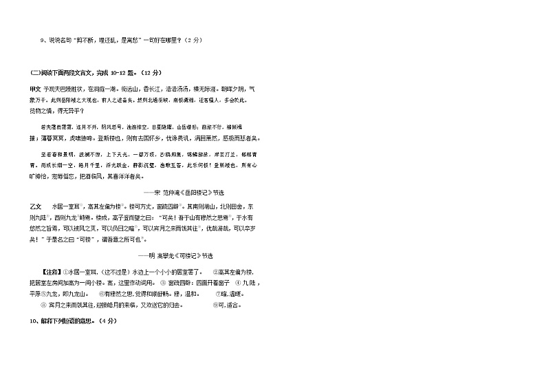 人教部编版九年级语文上册 第一学期期末考试复习质量综合检测试题测试卷含答案 (165)第3页