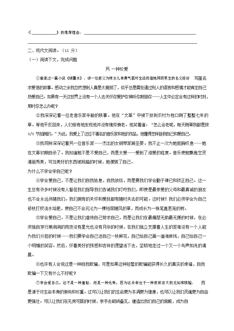 人教部编版九年级语文上册 第一学期期末考试复习质量综合检测试题测试卷含答案 (152)第3页