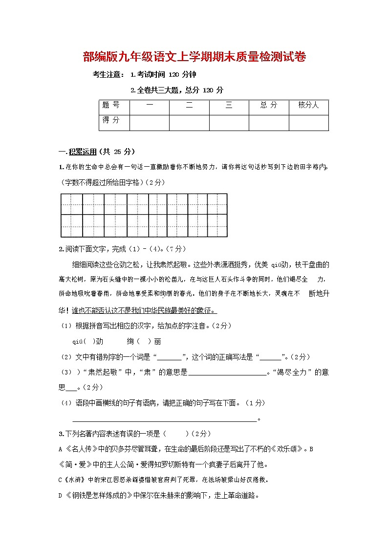 人教部编版九年级语文上册 第一学期期末考试复习质量综合检测试题测试卷含答案 (176)第1页