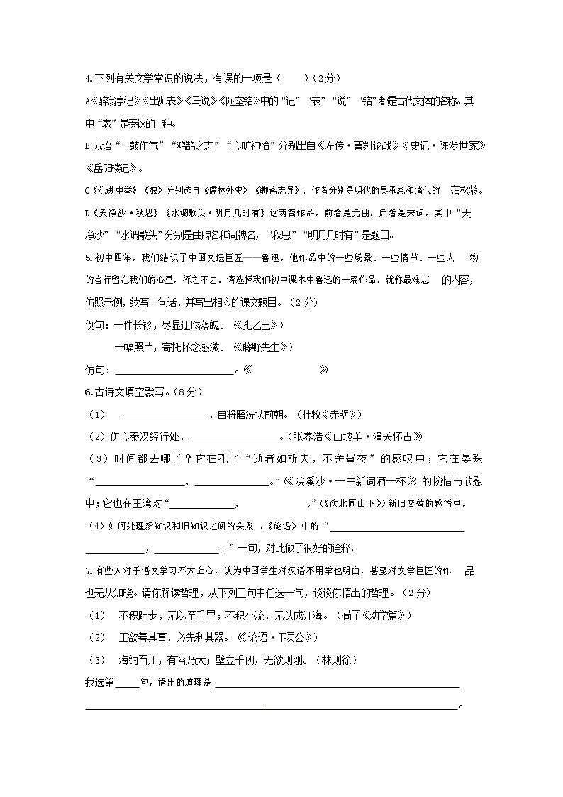 人教部编版九年级语文上册 第一学期期末考试复习质量综合检测试题测试卷含答案 (176)第2页