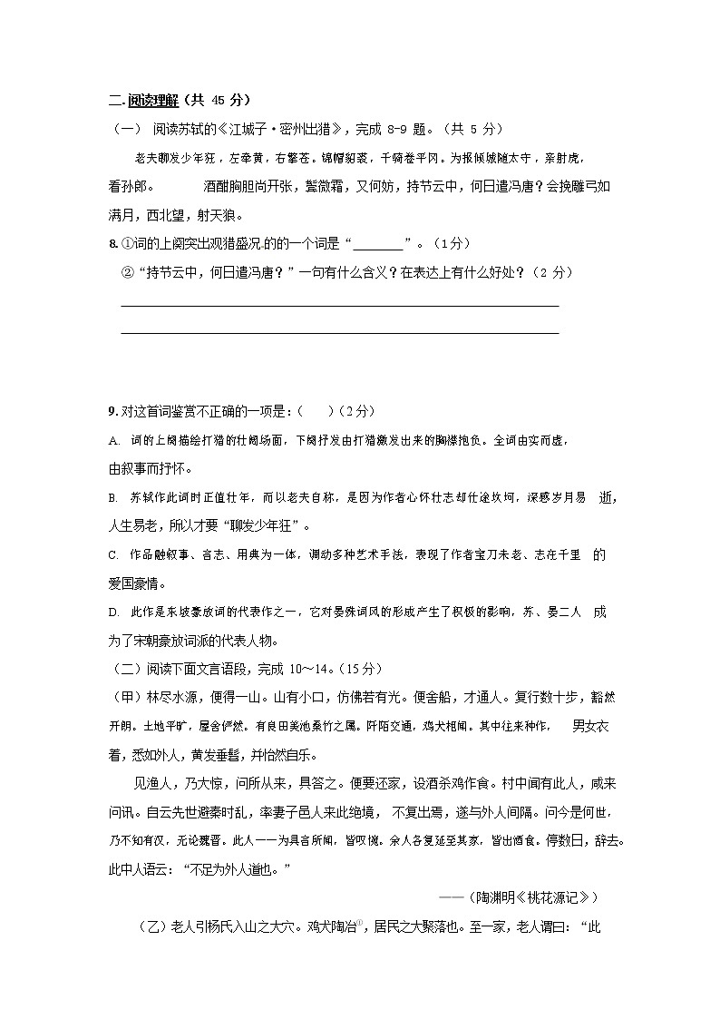 人教部编版九年级语文上册 第一学期期末考试复习质量综合检测试题测试卷含答案 (176)第3页