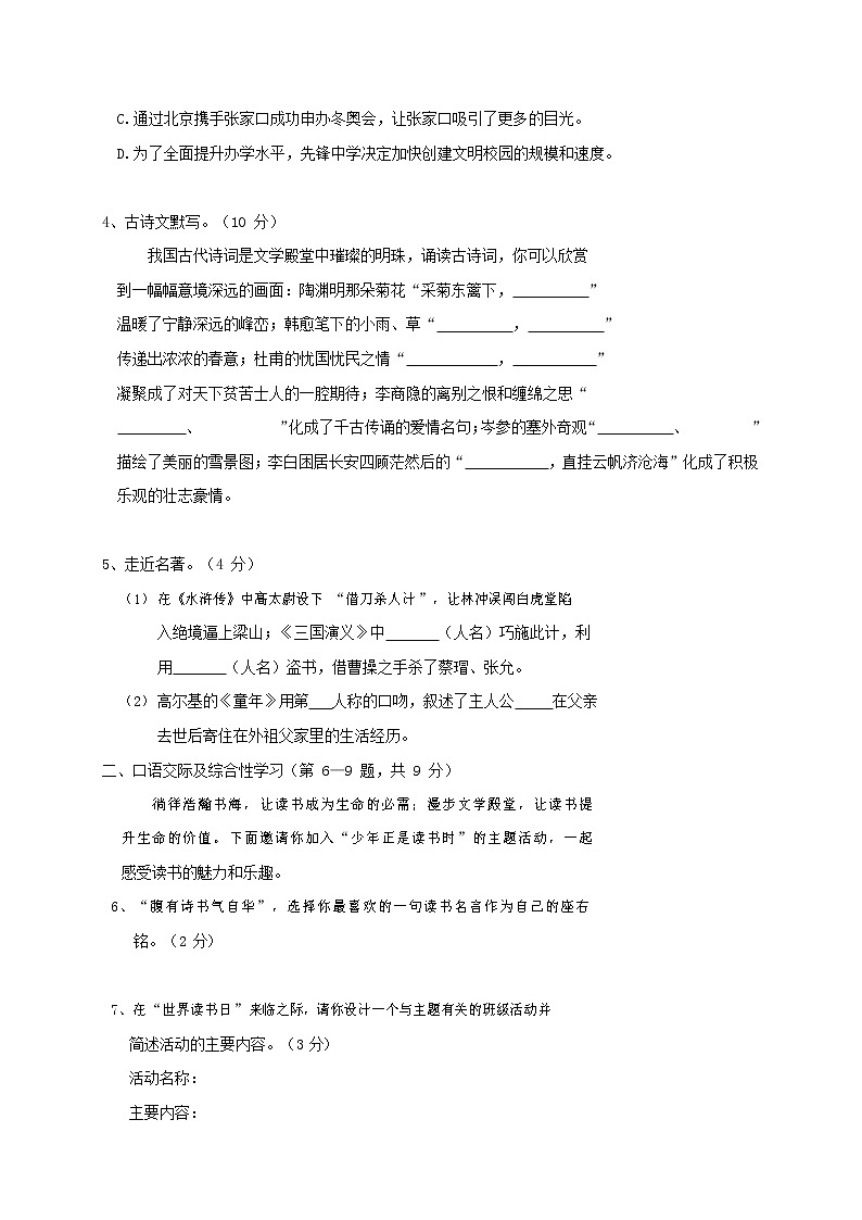 人教部编版九年级语文上册 第一学期期末考试复习质量综合检测试题测试卷含答案 (179)第2页