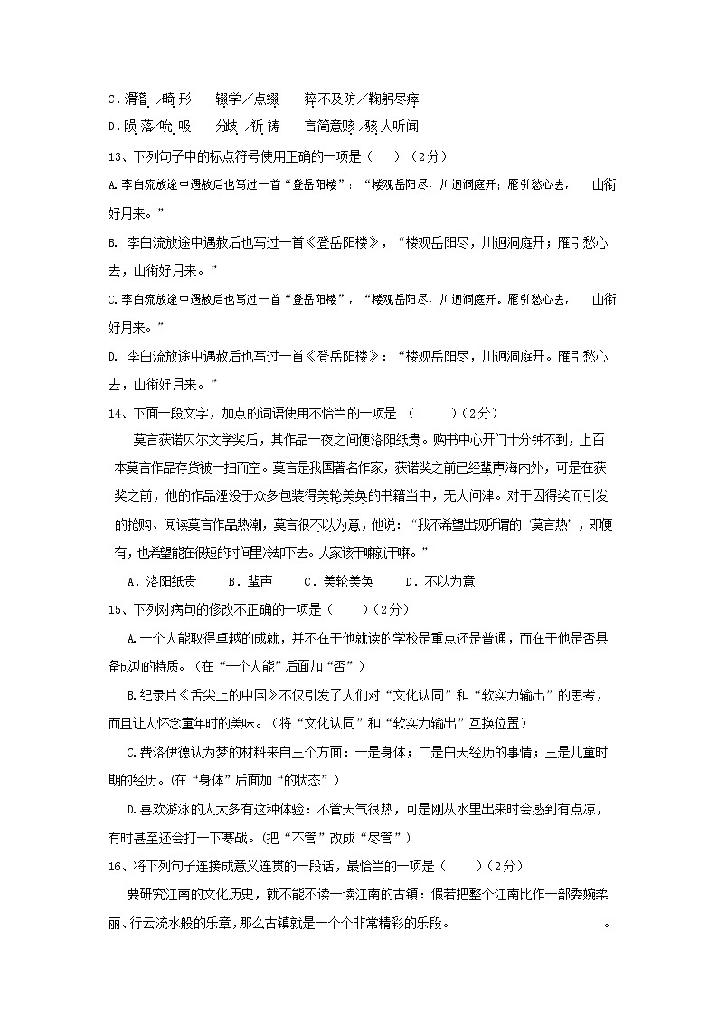 人教部编版九年级语文上册 第一学期期末考试复习质量综合检测试题测试卷含答案 (193)第2页