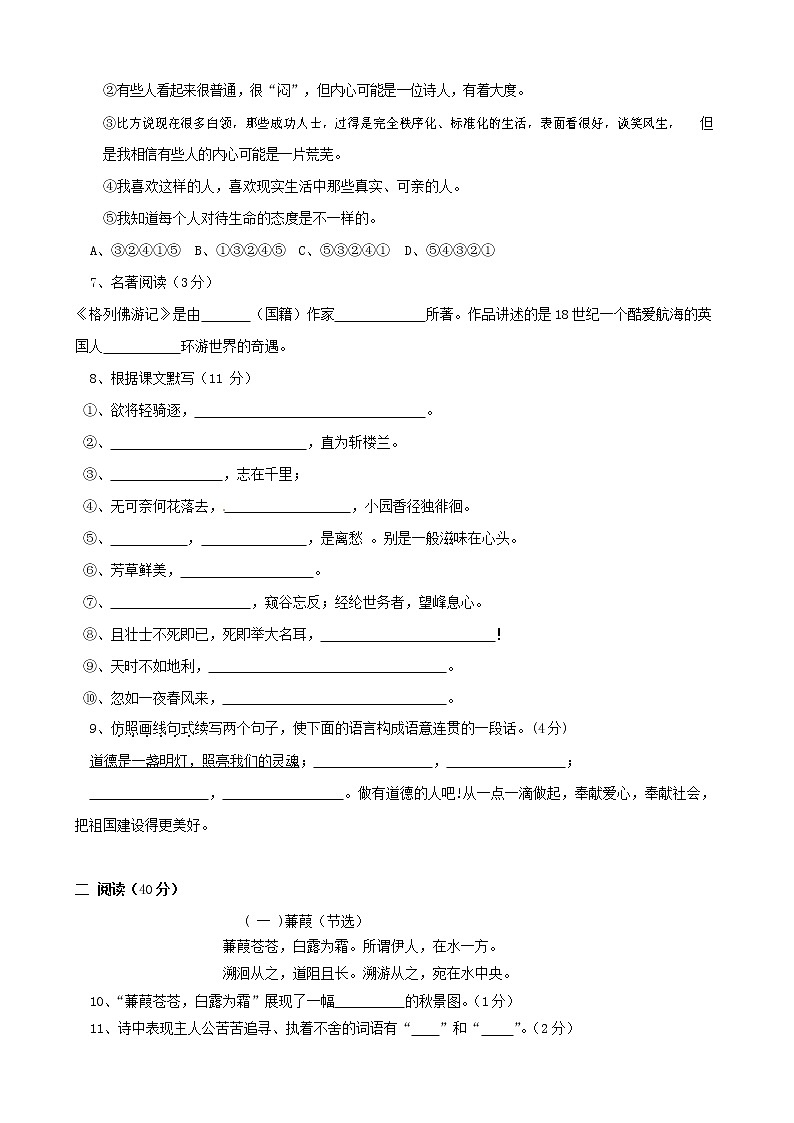 人教部编版九年级语文上册 第一学期期末考试复习质量综合检测试题测试卷含答案 (166)第2页