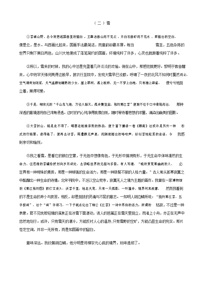 人教部编版九年级语文上册 第一学期期末考试复习质量综合检测试题测试卷含答案 (166)第3页
