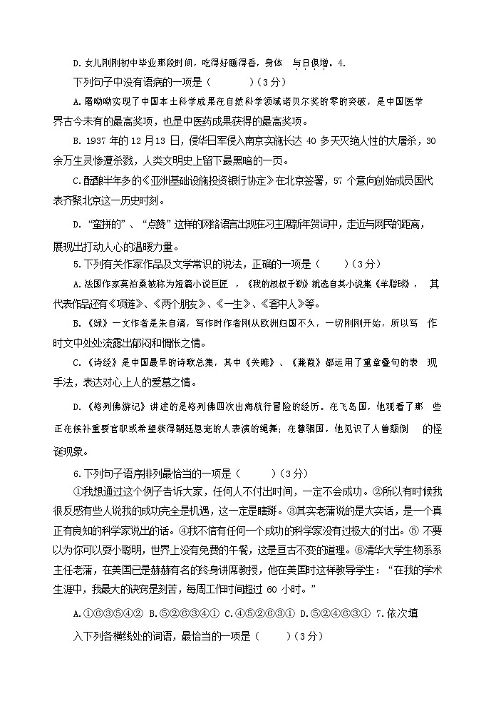 人教部编版九年级语文上册 第一学期期末考试复习质量综合检测试题测试卷含答案 (185)第2页
