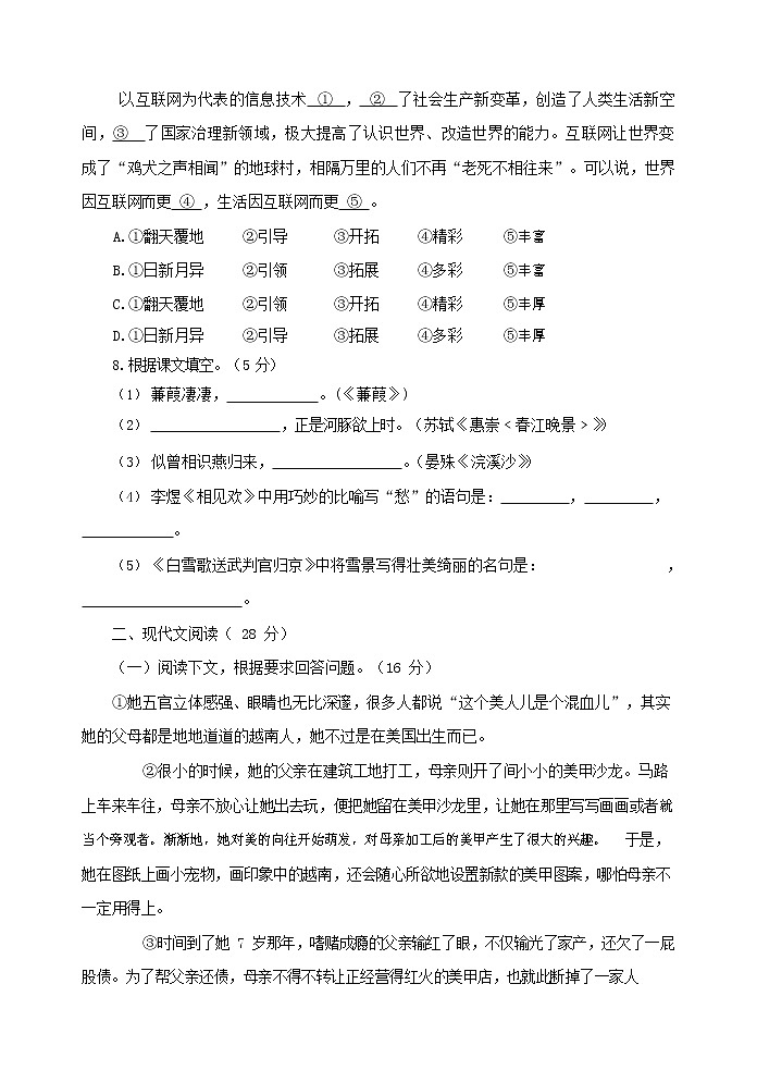 人教部编版九年级语文上册 第一学期期末考试复习质量综合检测试题测试卷含答案 (185)第3页