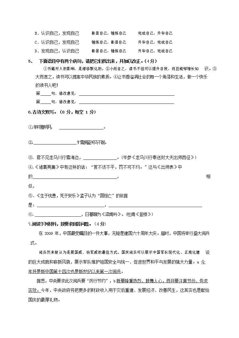 人教部编版九年级语文上册 第一学期期末考试复习质量综合检测试题测试卷含答案 (151)第2页