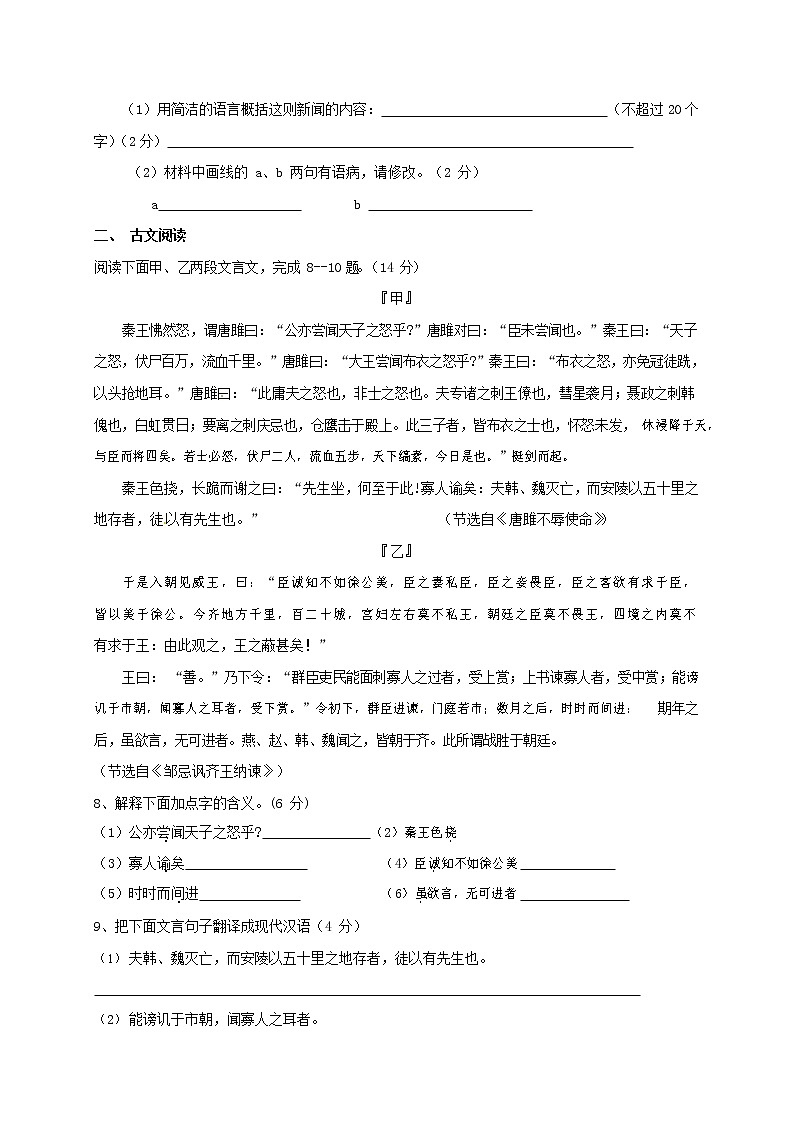 人教部编版九年级语文上册 第一学期期末考试复习质量综合检测试题测试卷含答案 (151)第3页