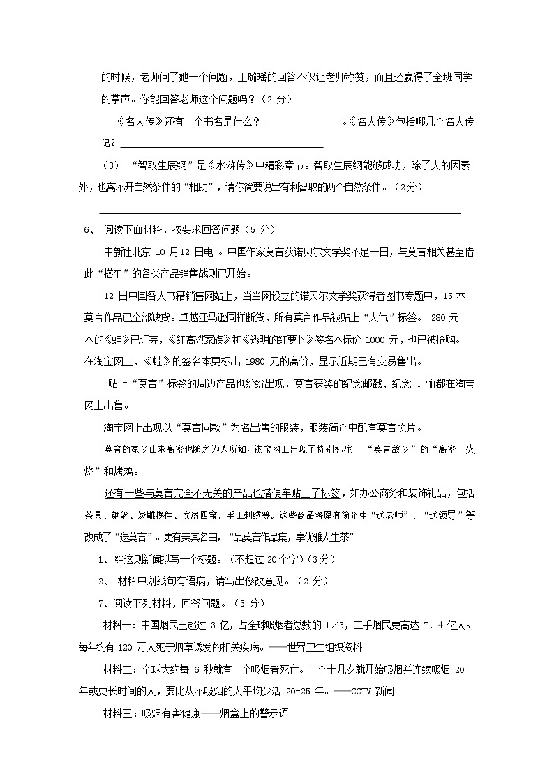 人教部编版九年级语文上册 第一学期期末考试复习质量综合检测试题测试卷含答案 (141)第2页