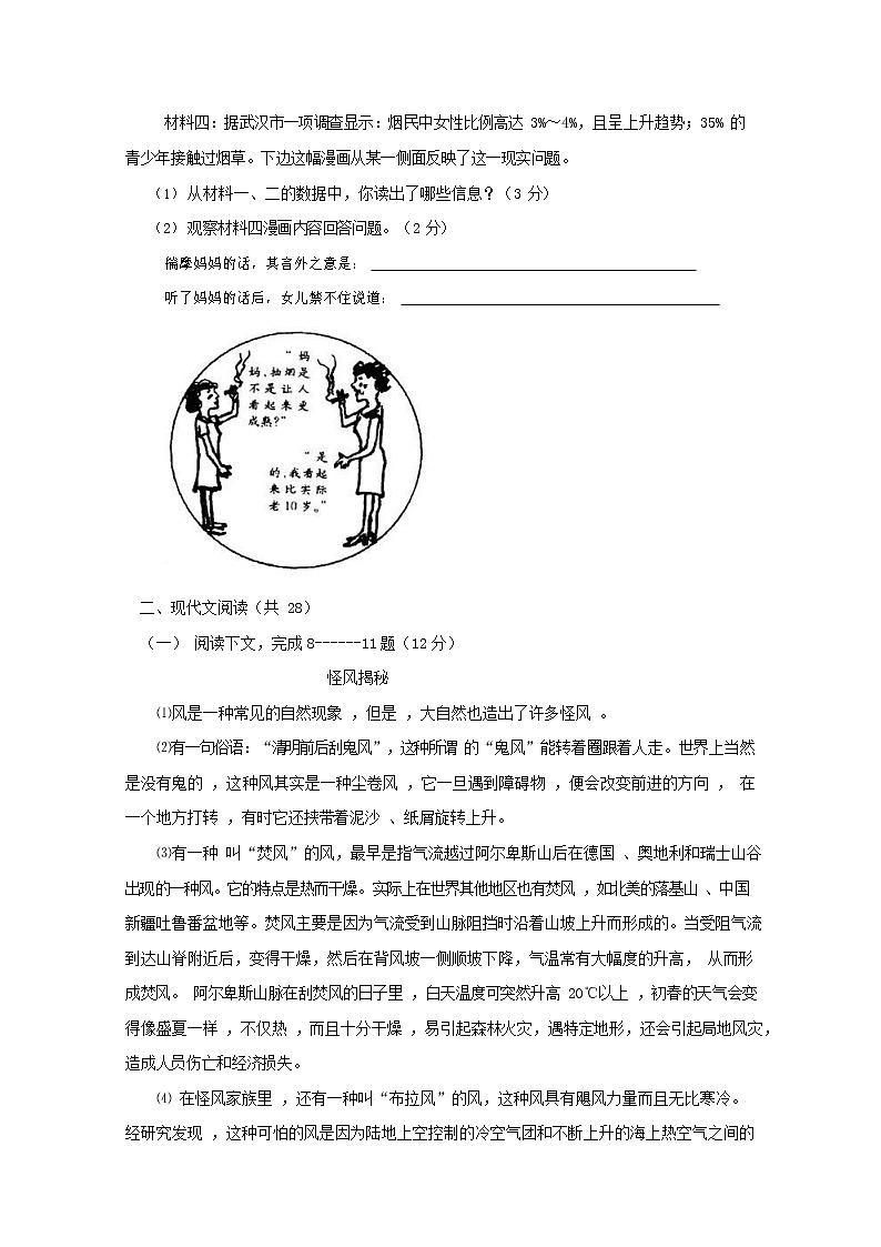 人教部编版九年级语文上册 第一学期期末考试复习质量综合检测试题测试卷含答案 (141)第3页